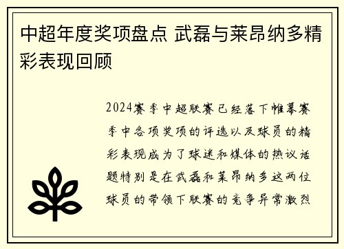 中超年度奖项盘点 武磊与莱昂纳多精彩表现回顾