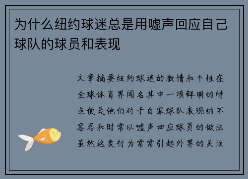 为什么纽约球迷总是用嘘声回应自己球队的球员和表现