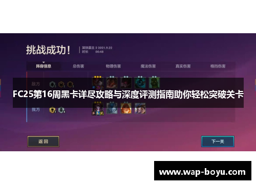 FC25第16周黑卡详尽攻略与深度评测指南助你轻松突破关卡