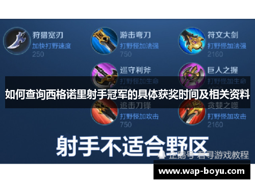 如何查询西格诺里射手冠军的具体获奖时间及相关资料