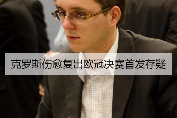 ke-luo-si-shang-yu-fu-chu-ou-guan-jue-sai-shou-fa-cun-yi-1-564.jpg